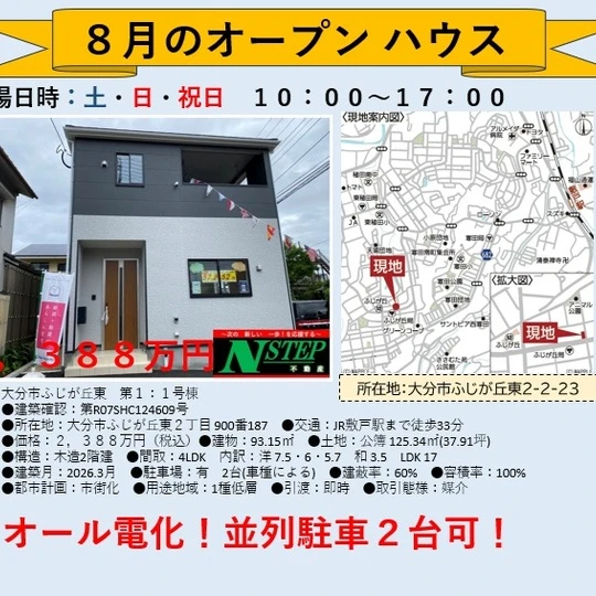 202608月オープンハウス