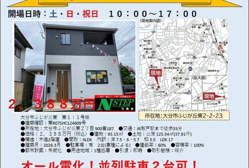 202608月オープンハウス