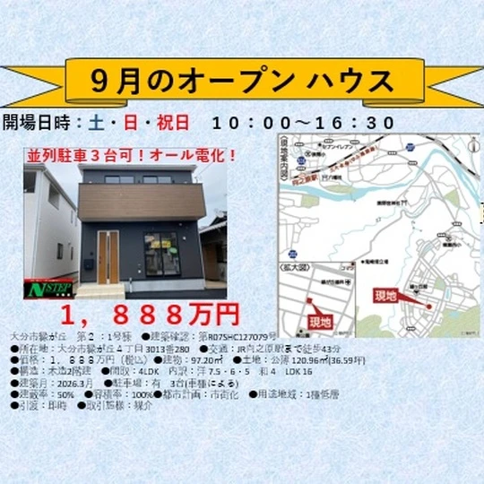 202609月オープンハウス