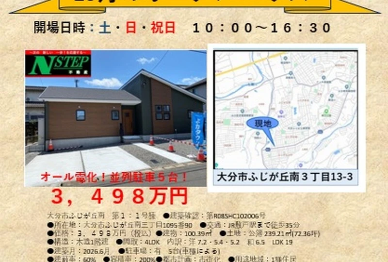 202610月オープンハウス