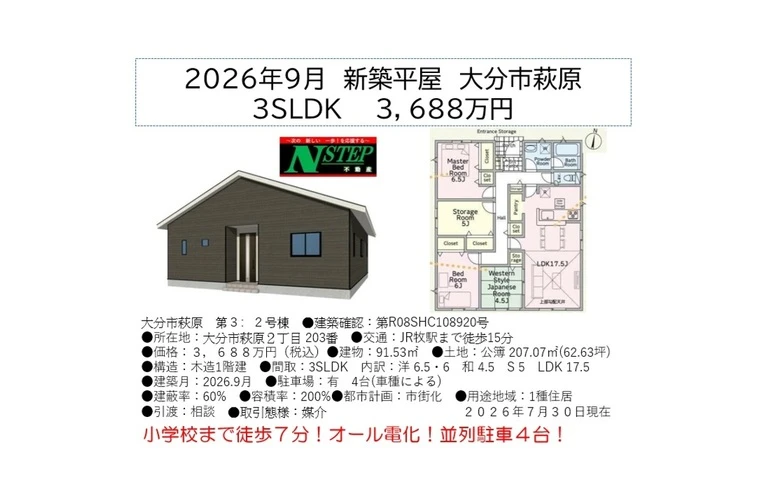 新築平屋の紹介