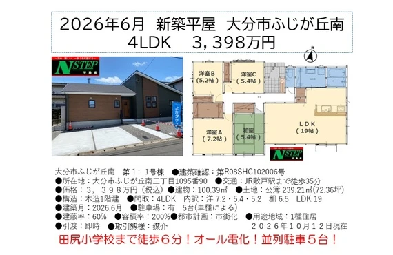 2026年10月に値下げとなった新築物件